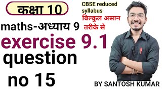 class 10th maths exercise 91question no 15 in hindi heavycoachingcentre [upl. by Joanne513]