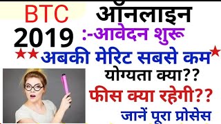 UPDELED ONLINE FORM 2019  BTC APPLY ONLINE 2019 DELED 2019 डीएलएड ऑनलाइन फार्म 2019 by dheeraj [upl. by Diskin]