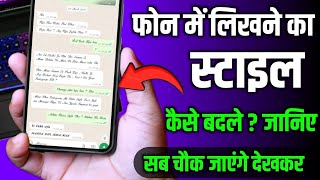 मोबाइल में लिखने के स्टाइल को कैसे बदल सकते है जानिए Change Font Style Without Root [upl. by Waynant166]