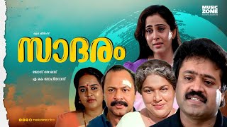 Saadaram  Malayalam Super Hit Action Full Movie  FtSuresh Gopi Geetha Lalu Alex [upl. by Eseneg]