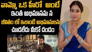 Janhvi Kapoor About Jr Ntr  Devara Movie Press Release Event  Koratala Shiva  Anirudh Mana Filmy [upl. by Juley]