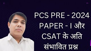 GS 1 और CSAT के अति महत्वपूर्ण तथ्य और प्रश्नों का संकलन [upl. by Goldsmith]