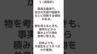 MBTI診断でSかNかが分かる質問②思考編 診断 診断テスト MBTI mbti診断 [upl. by Sivam]