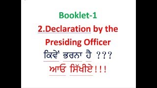 Declaration By the Presiding officer ਕਿਵੇਂ ਭਰਨਾ ਹੈ  ਆਓ ਸਿੱਖੀਏ [upl. by Reiche]