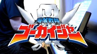 piano Kaizoku Sentai Gokaiger OP fulllength ver  海賊戦隊ゴーカイジャーＯＰ フルバージョン [upl. by Geilich]