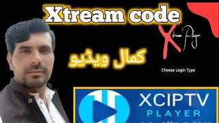 xtreame IPTV code information  XCiptv code information [upl. by Janey]