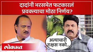 Umesh Patil करणार NCP ला रामराम नेमका वाद काय  Ajit Pawar  Vidhansabha Election  AC3 [upl. by Buckie]