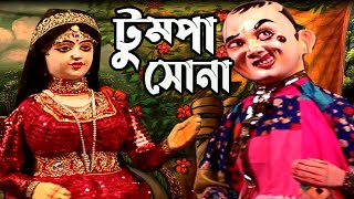 জুতো পেটা খেয়ে বিয়ে করলাম  Bengali Comedy Putul Nach  Bangla Comedy Natok [upl. by Redfield]