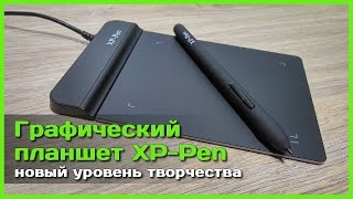 📦 Графический планшет XPPen G430  ЛУЧШИЙ за свои деньги [upl. by Nivrem]