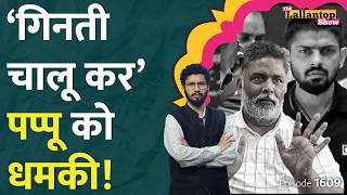 quotकच्चा चबा जाऊंगाquot Pappu Yadav को Lawrence Bishnoi का जेल से फोन  Pappu Yadav on Lawrence Bishnoi [upl. by Anneirb]