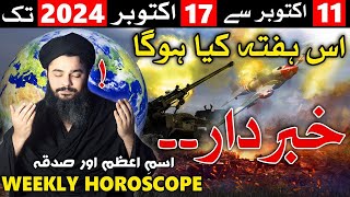 Ye Hafta Kaisa Rahega 11 to 17 October 2024 Weekly Horoscope Astrology Mehrban Ali [upl. by Yrelav]