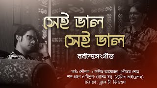 Shei Bhalo Shei Bhalo  Rabindrasangeet  Sounak  Love Song [upl. by Refotsirk]