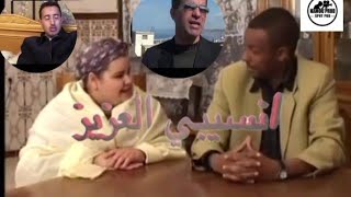 Film complet Mon cher beaufrère فيلم نسيبي العزيز كامل [upl. by Ernestine]