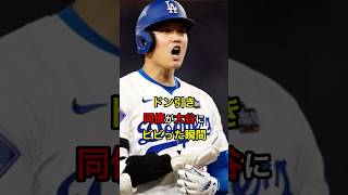 【エグすぎる】ドン引き、同僚が大谷にビビった瞬間 日本人 大谷翔平 大谷 [upl. by Hwu]