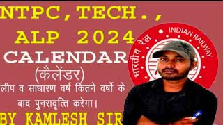 रेलवे भर्ती 2024ALPNTPCTECHJERPF GroupD कैलेंडर Part9 Reasoning in Hindi By kamlesh sir [upl. by Allesor]