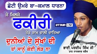 ਛੋਟੀ ਉਮਰੇ ਬਾਕਮਾਲ ਧਾਰਨਾ  Fakiri Tere Naam Wali  Bhai Pardeep Singh Preet  Nanaksar Braich  Uttam [upl. by Japeth526]