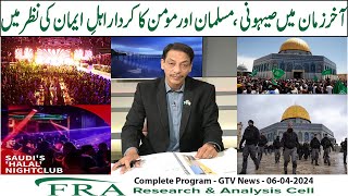 Appearance Of Imam Mahdi  Destruction Of Israel  Red Heifer  Faisal Raza Abidi  Episode 07 [upl. by Genesa]