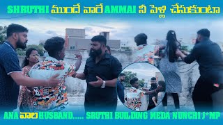 Shruthi ముందే వారే ammai నీ పెళ్లి చేసుకుంటా ana వల husband  Telugu Emotional Pranks comedytub [upl. by Nylakcaj226]