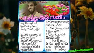 Sumith Ahangama Song චන්ද්‍ර ඔබ පායා [upl. by Ainna339]