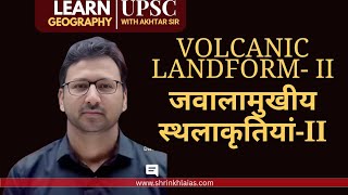 ज्वालामुखीय स्थलाकृतियांII Volcanic LandformsII UPSCgeography for UPSC shrinkhlaias [upl. by Colb]