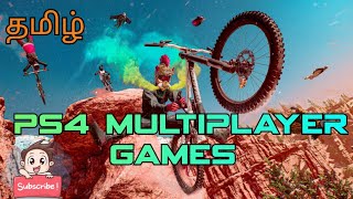 PS4 Multiplayer Games 2024 தமிழில் playstation ps4 vickytechnoblogger games multiplayer [upl. by Mullac]