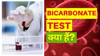 Bicarbonate test क्या हैं   AcidBase Balance test  pH Test [upl. by Nnaeel]