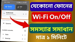 How to Solve Wi Fi Turning OnOff problem  মোবাইলে Wifi কানেক্ট হয় না কেনো WiFi offon problem Fix [upl. by Ardnuaek]