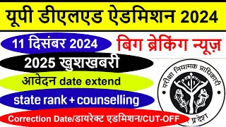 deled state rank 2024 kab aayega  up deled btc counselling online form Admission [upl. by Midas479]