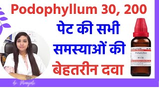 Podophyllum 30 Podophyllum 200 Homeopathic medicine  podophyllum homeopathy uses in hindi [upl. by Esimorp126]