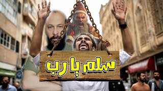 😲 سلم يا رب  هذا ما اصاب العرب و المسلمون  ستندم اذا لم تعلم بما يحدث [upl. by Torres]