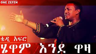 teddy afro hewan endewaza [upl. by Hein]