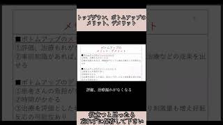 【トップダウン ボトムアップのメリット、デメリット】トップダウン、ボトムアップの違い、アプローチ方法、考え方 [upl. by Shelburne]