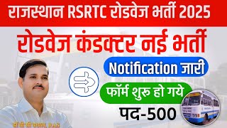 Rajasthan Roadways Conductor Bharti 2025  Rajasthan Rsrtc New vacancy 2025  Notification Out [upl. by Marylou541]