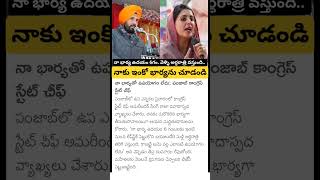 amarinder Singh raja sensational comments on his wife [upl. by Annora]