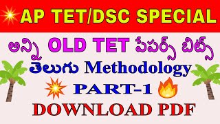 telugu methodology for DSCTET AP DSC 2018 SPECIALALL TET Papers TELUGU methodology with pdf [upl. by Weisburgh455]