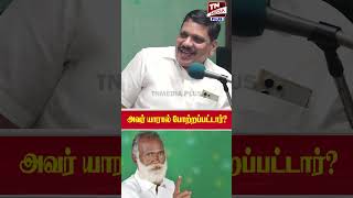 அவர் யாரால் போற்றப்பட்டார் புறநானூற்றுப் பரையர்கள் நூல் கருத்தரங்கம்  Parisalan  Airport Moorthy [upl. by Friedberg825]