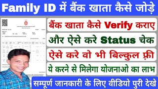 How to Change Bank Account in Family ID  Update Family ID Bank Account  New Family ID Update 2024 [upl. by Chancellor]