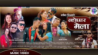 LHOCHHAR SONG BARSAMA DIN KO LHOCHHAR MELA Official Music Video [upl. by Ninon]