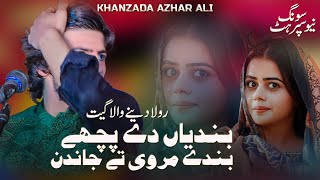 Zakham  Bandian De Piche Bande  Khanzada Azhar Ali Official Video Song   New Punjabi Song 2024 [upl. by Nahtam]