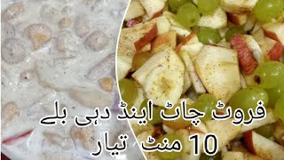 Dahi Bhalle and Fruit Chart 10 mints Ready easy recipe Tasty Recipe [upl. by Woodman]