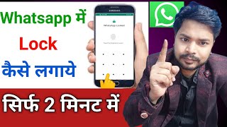 whatsapp par lock kaise lagaye  whatsapp me lock kaise lagaye  WhatsApp per lock kaise lagaen [upl. by Deborah708]