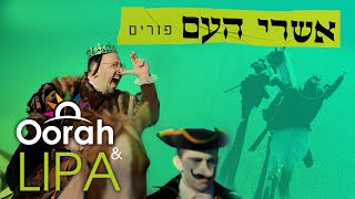 Oorah amp Lipa פורים  אשרי העם Ashrei Ha’Am  Purim [upl. by Sitnik]