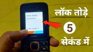 Lava phone ka lock Kaise Tode how to reset lava keypad mobile [upl. by Arramas314]