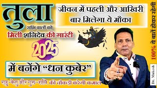 तुला राशि वाले 2025 में बनेगें धन कुबेर  Tula Rashi October 2024  Libra Horoscope October [upl. by Torrance]