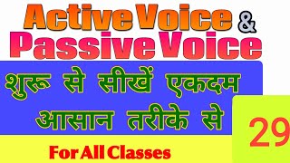 Active And Passive Voice Basic se Sikhe  Present continuous tense active And Passive Voice [upl. by Marice]