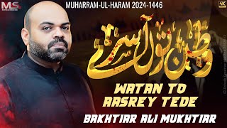 Watan ton aasrey tede  Bakhtiar Mukhtiar Ali Sheedi  Nohay 2024  Muharram 1446 [upl. by Nonahs661]