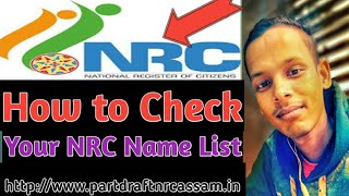 How to check Draft NRC Assam check draft list [upl. by Muhammad]