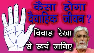 Marriage line in palmistry  marriage line analysis  Palmistry  एक अच्छी विवाह रेखा क्या है [upl. by Eldwin]