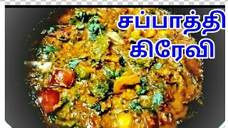 CAPSICUM GRAVY IN TAMIL  SIDE DISH FOR CHAPATHI  GRAVY FOR IDLI DOSA  VEGETABLE GRAVY IN TAMIL [upl. by Blackburn993]