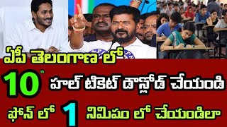 how to download ap telangana 10th class hall ticket from mobile in 1 minap ts ssc hall ticket 2024 [upl. by Manuel]